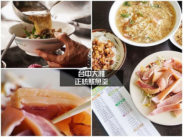 {台中美食}台中大雅美食推薦：【正統魷魚羹】必點魷魚羹，肉角飯跟羊肉炒飯意外的美味，激推厚實超脆口的芥末魷魚盤