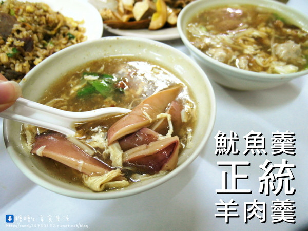 〖台中│美食〗正統魷魚羹羊肉羹 ❤ 食尚玩家推薦~~來大雅必吃小吃!!秉持著傳統做法，口味新鮮，傳承道地台灣美味!!