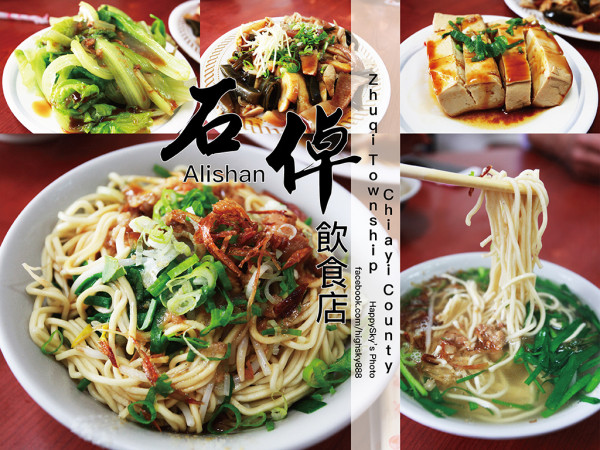 嘉義美食｜阿里山の平地美食「石棹飲食店」。