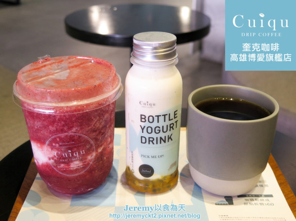 [食記][高雄市] Cuiqu Coffee 奎克咖啡 高雄博愛旗艦店 -- 鐵灰色系工業風結合文青風格精品咖啡館