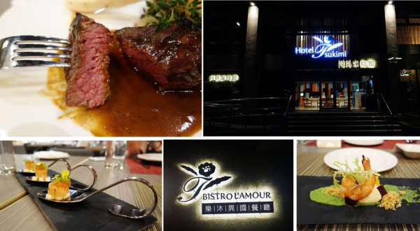 Bistro L’amour樂沐異國餐廳 竹溪街裡驚見高質感約會餐廳 月見溪行館 