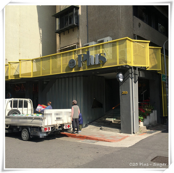 【食-台北大安區】C25 Plus        
      