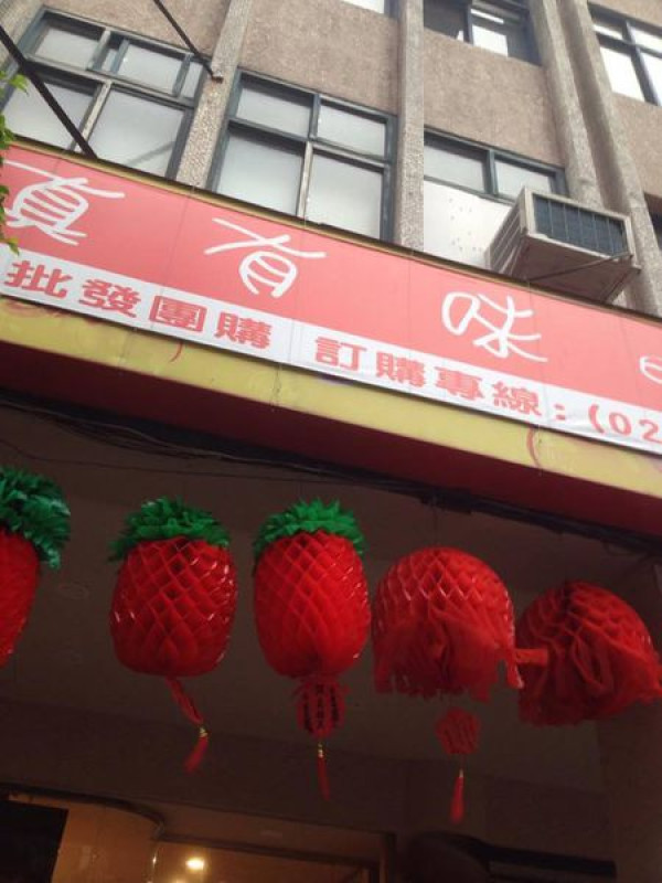 【好物】土城--真有味包子/饅頭，真材實料～買10送1，新開幕老闆還請喝咖啡唷！