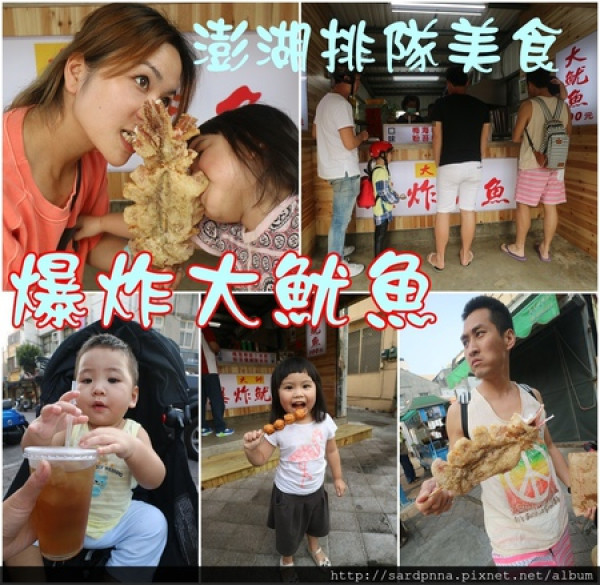 在澎湖排隊美食x船家寶民宿推薦||光明路民權路交叉口 不能錯過"爆炸大魷魚" 芥末口味霹靂好吃!!! 三哥炸雞排   建國炸粿 玉冠嫩仙草 