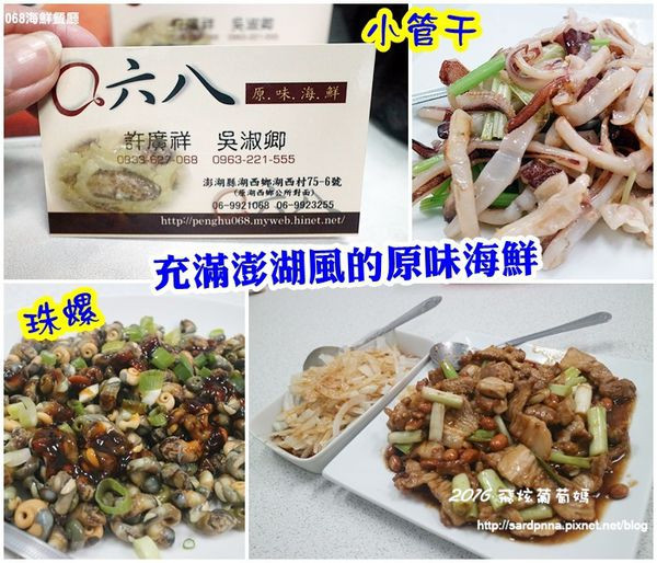澎湖自由行x船家寶旅行民宿x美食推薦||湖西068原味海鮮餐廳  道地澎湖味 名人加持 食尚玩家推薦 奎壁山摩西分海