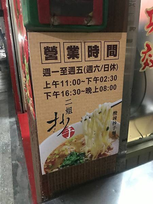 （三重）GOOLE找不到巷弄裡面生意超好老店　只賣平日手工抄手、滷肉飯超高人氣－陳家二姐抄手店