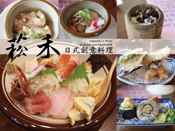 吃。台南｜中西區・生魚片・定食・天婦羅「菘禾日本創意料理」。