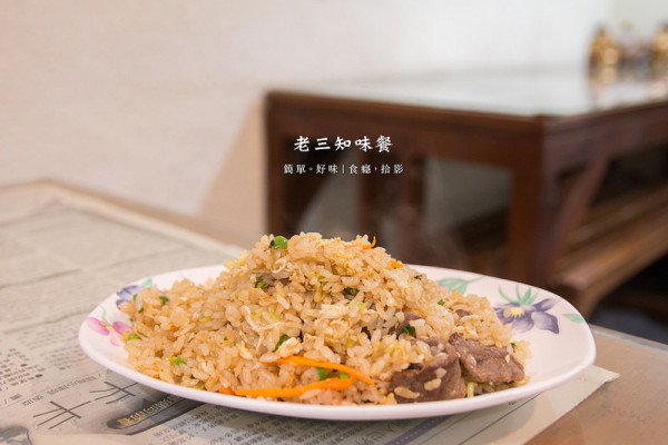 [食癮-中式/小吃]老三知味餐-最簡單的好味道，新店平價美食推薦｜新北市新店區｜七張站