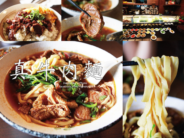吃。高雄｜美術館・牛肉麵・牛肉燥飯「真牛肉麵」。