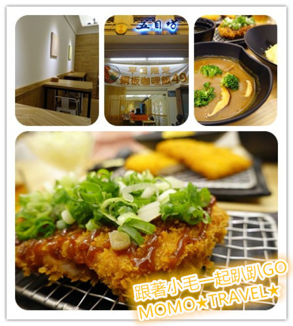 台南美食-五目坊 獨家玉子公主厚切起司豬排蛋包飯!!