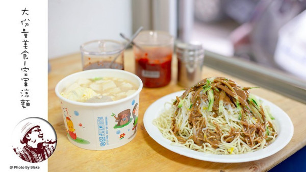 千萬不要輕易點大份的涼麵｜空軍涼麵｜台北信義美食｜市政府站 - 布雷克的出走旅行視界