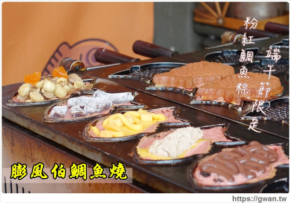 [台中美食] 膨風伯鯛魚燒 — 口味超多的平價鯛魚燒，端午節限定隱藏版鯛魚粽 !!!!