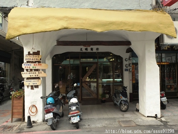 【美食特搜。屏東市】文明商行。異國街角的錯覺 結合咖啡、溫度、人情味 溫馨典雅裝潢小店        
      