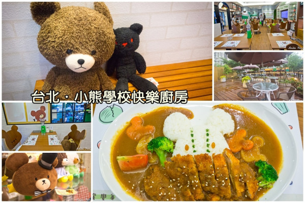 【吃喝．台北】小熊學校快樂廚房～走進小熊學校繪本用餐，溫馨的用餐環境、可愛的小熊造型飯、還有小孩喜愛的沙池喔