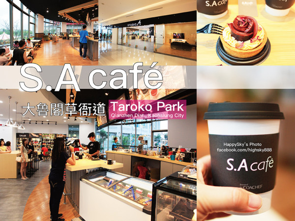 吃。高雄｜「SA Cafe」大魯閣草衙道・Studio A・全國第一家世界烘豆冠軍。