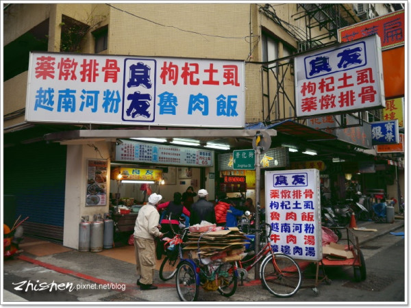 良友枸杞土虱藥燉排骨.捷運大橋頭站延三美食