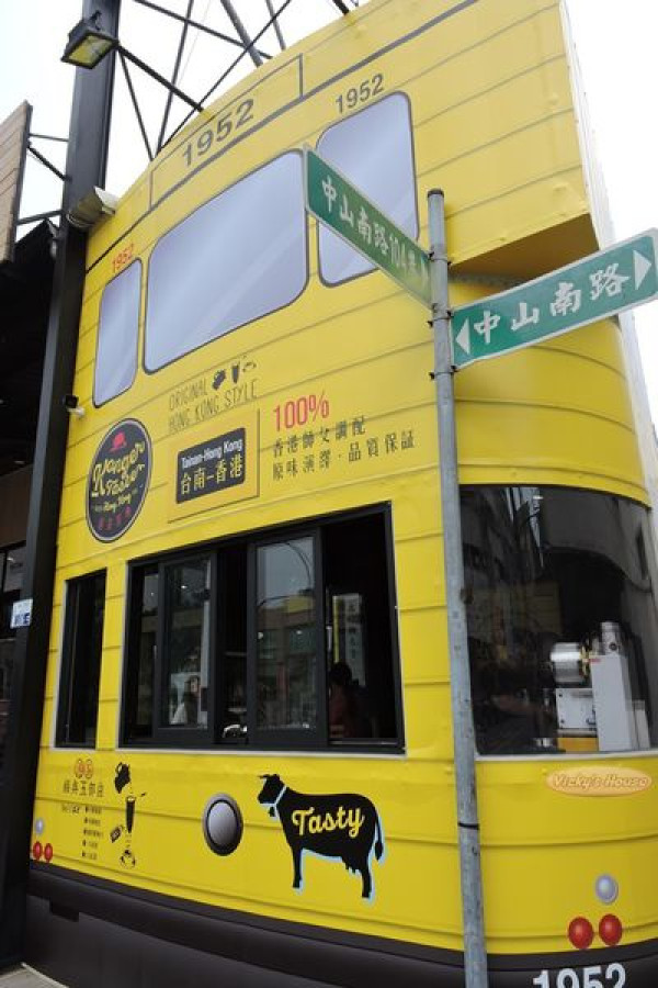 什麼香港電車駛入台南!?「港茶經典」~道地的香港好滋味！