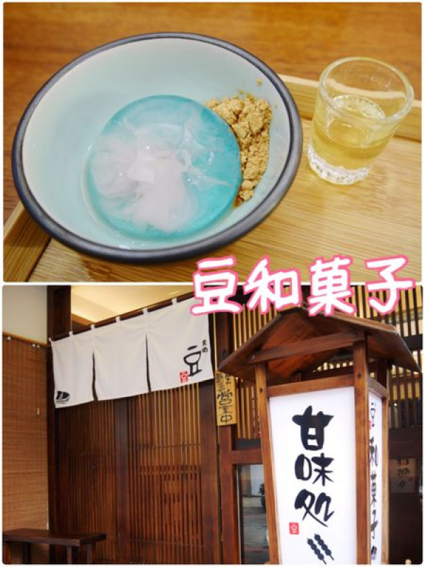 【花蓮市區】豆 和菓子~來自日本製菓專門學校的正統好手藝