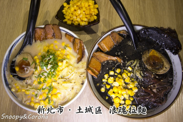 【吃喝．新北】浪魂拉麵～土城拉麵近捷運海山站，可以客製化的拉麵，口味創新湯頭濃郁