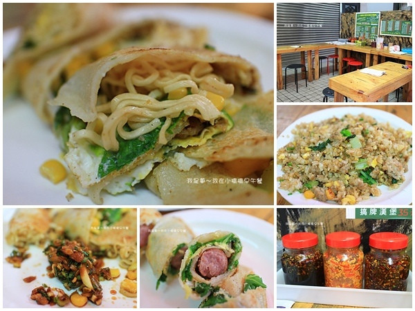 『高雄。小搞搞叭噗手作複合式餐飲』～創意蛋餅命名超有趣／炒飯不里丫喝呷