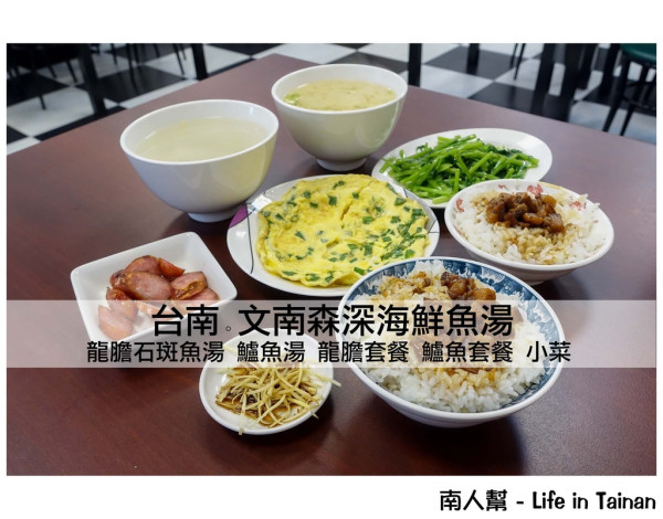 【台南南區-美食】龍膽石斑魚湯│鱸魚湯│肉燥飯│深海魚套餐 ~~ 文南森深海鮮魚湯