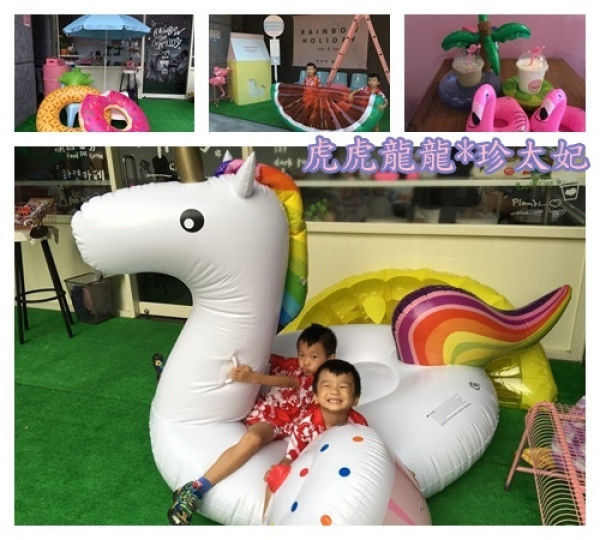 『板橋游泳圈餐廳』超大夢幻游泳圈浮在陸地上 RainbowHoliday Caffè&Bar 捷運新埔站 板橋特色咖啡餐廳!