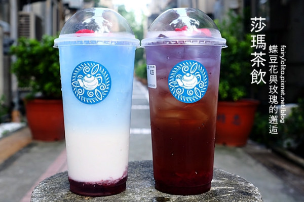 《北市松山區♥食記》莎瑪茶飲。當閃耀銀河星空碰上玫瑰花～花香濃郁，每口都還喝得到新鮮的保加利亞玫瑰花瓣呦！(台北小巨蛋站) / 蝶豆花 鮮奶 下午茶 手搖 林心如