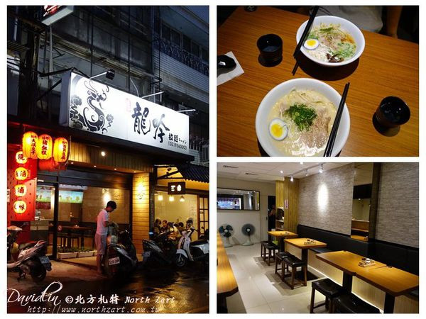 【宜蘭羅東美食】龍吟拉麵✔羅東夜市巷弄美食，口感獨特，麵條富有彈性，口味可供選擇，手工甜點，路邊停車