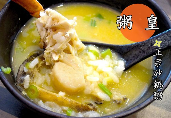 （台南。安平區美食）『粥皇』安平運河旁的 正宗砂鍋粥。干貝，鮑魚，紅蟳，熬煮粥麋，尚青在這！