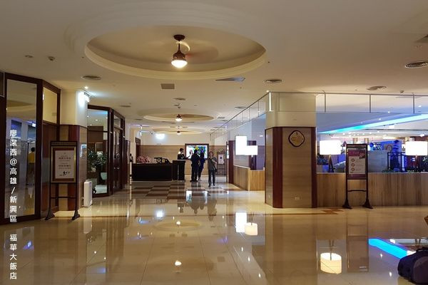 潔西麻的美食日記─【高雄/新興區】福華大飯店『麗香苑』享用早餐