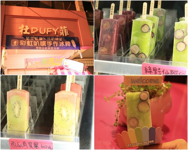 高雄 鼓山。彩虹叭噗手作冰棒Rainbow buboo，可愛爆表 少女心系列冰棒