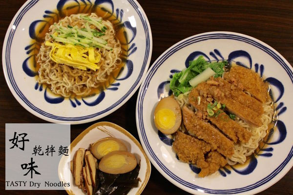 [台南]北區 香濃麻醬Q彈麵條 午餐晚餐銅板小吃推薦 好味乾拌麵
