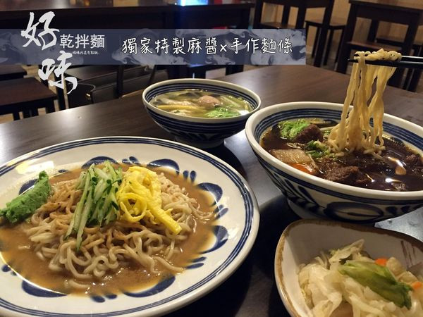 [台南-北區]好味乾拌麵☜獨家特製麻醬×手作麵條►來一碗熱的涼麵吧!
