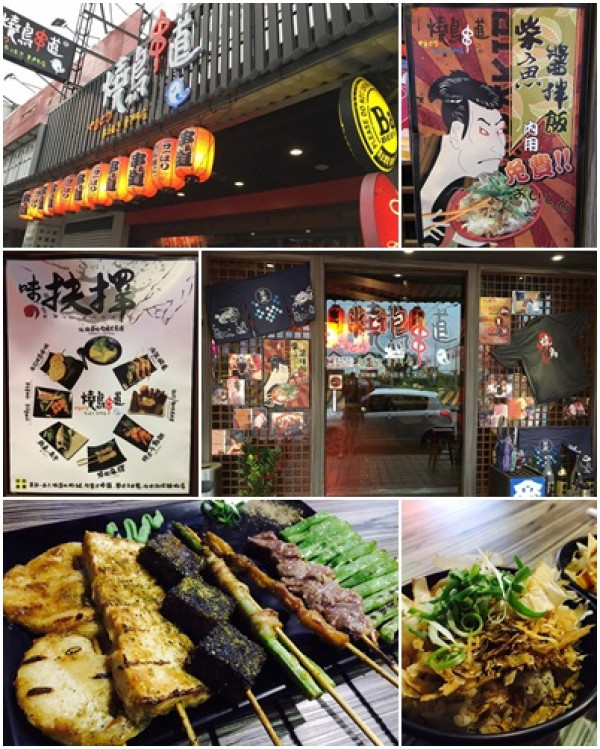  【食記-龍潭】學生與主婦們的最愛日式串燒 。柴魚醬拌飯任你吃，通通不用錢!!! ♥燒鳥串道♥