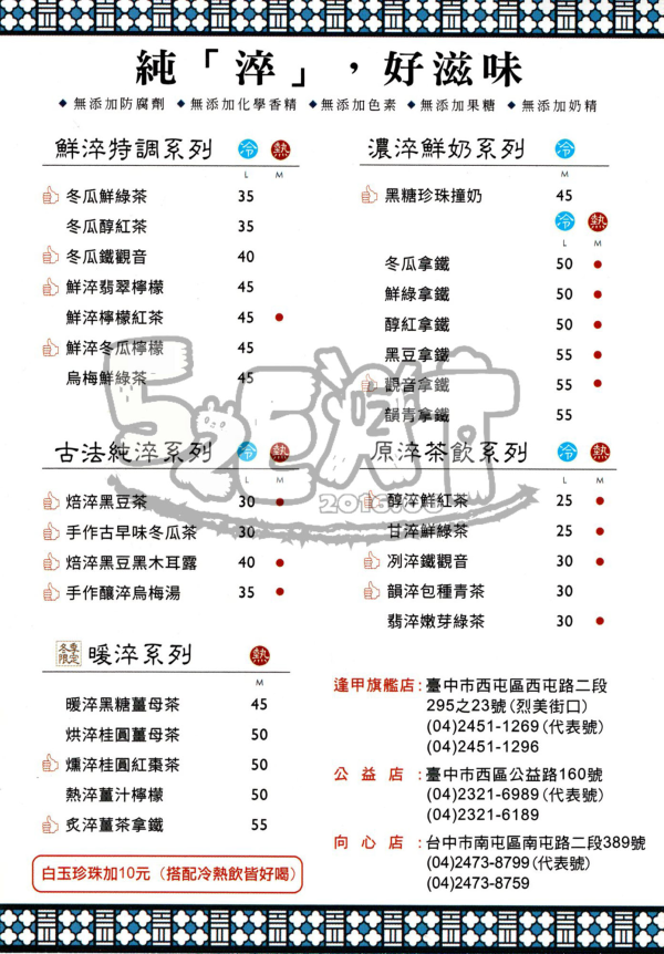 【台中西區美食珍珠奶茶推薦】黑翡淬菜單價位大公開！黑糖撞奶激出好滋味～台中公益路美食小吃旅遊景點推薦。