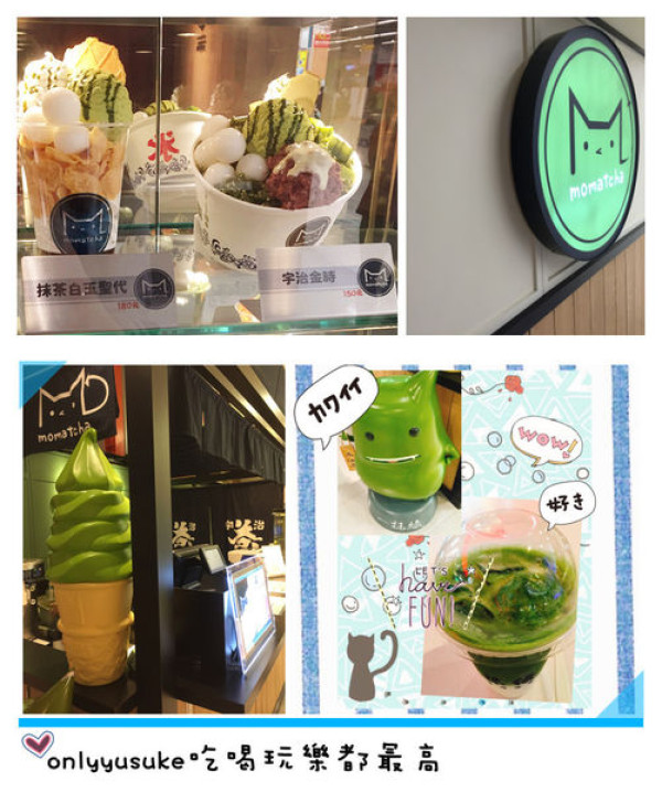 （FoOd桃園)♥清涼一下，消暑解渴的冰品飲料〔一抹綠日式手作抹茶大江店〕