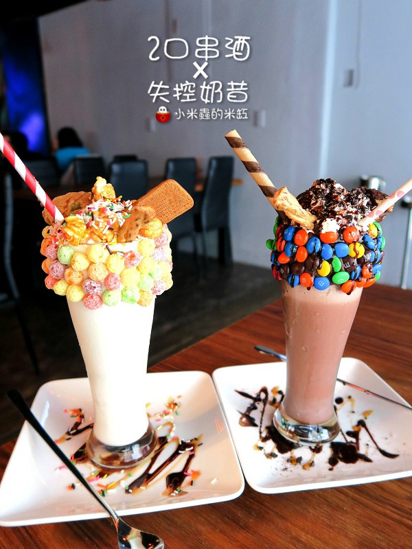 【捷運信義安和站】2口串酒 x 失控奶昔~令人又愛又恨的紐約最夯創意奶昔!!