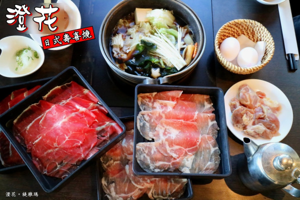 【台南.東區】澄花日式壽喜燒.日式火鍋。東和店：「吃粗飽」超平價壽喜燒.火鍋吃到飽