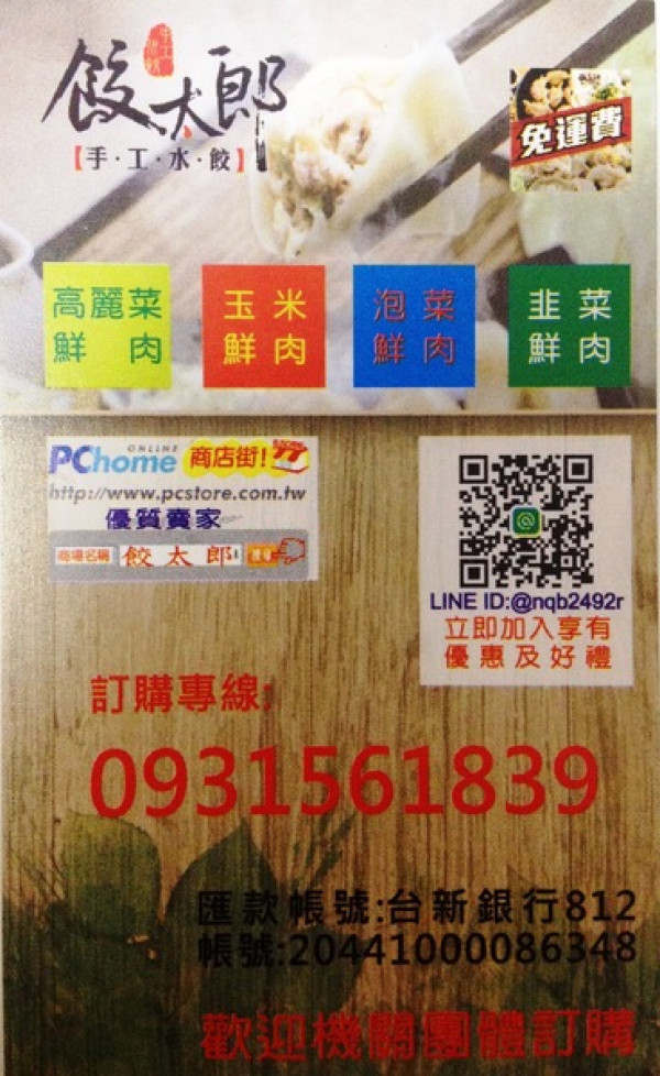 [台中太平]料好實在的餃太郎-冷凍水餃。        
      