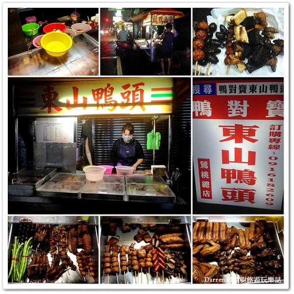 『桃園宵夜』鴨對寶東山鴨頭●桃鶯路(鶯桃路)靠近三元市場排隊宵夜攤東山鴨頭