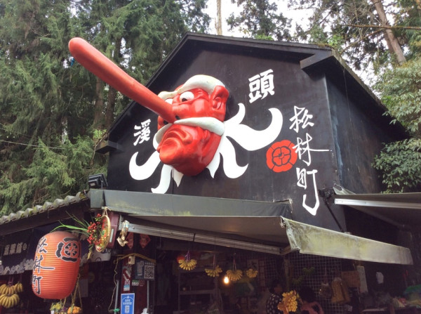 妖怪村-溪頭森林遊樂區景點˙好逛、好拍、好熱鬧