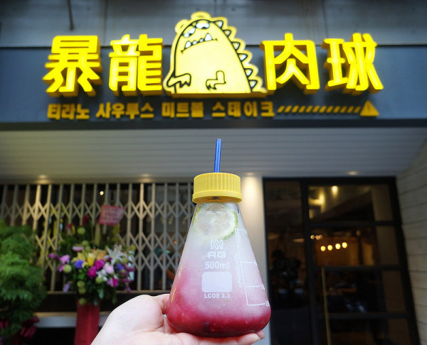 暴龍肉球티라노 사우루스 미트볼-肉球牛排專門店 ♥ 納豆新品牌 ♥ 8/21正式開幕