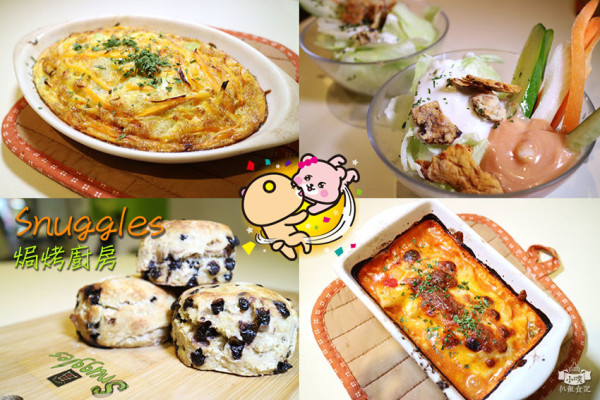【天母/焗烤/司康/優格】『Snuggles焗烤廚房』近芝山捷運站/獨家手作口味的司康/精緻雙人套餐/少油低卡美味焗烤