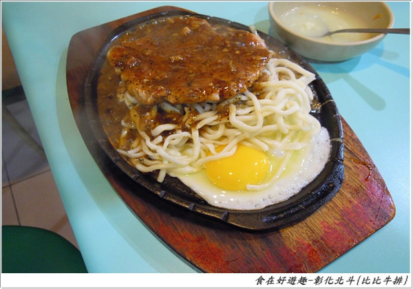 平價食趣，夜市等級的排餐店!!彰化北斗-比比牛排