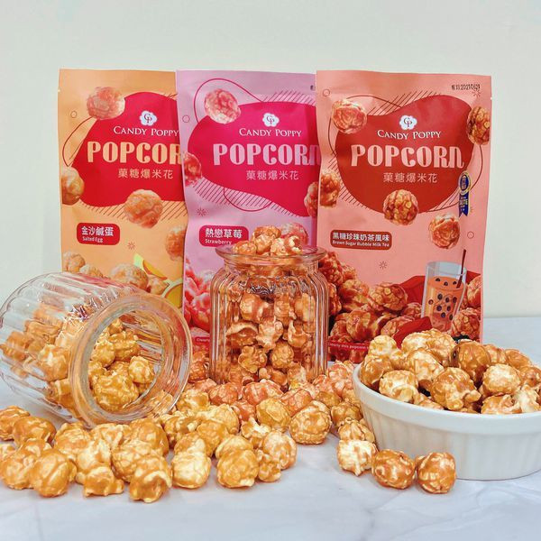 零食界的米其林爆米花，創新口味、回購率超高，保證讓你一口接一口的吃  | 【宅配美食】CANDY POPPY 菓糖爆米花