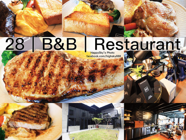 吃。台南｜手作精神・早午餐高質感用餐氛圍「28｜B&B｜Restaurant」。