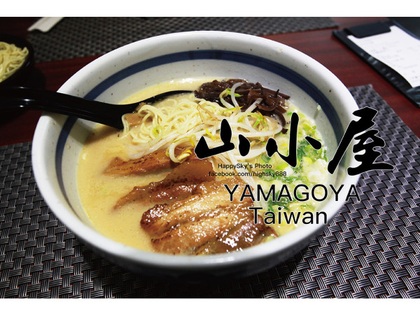 吃。台南｜九州拉麵・日式拉麵「山小屋YamagoyaTaiwan 東門店」。