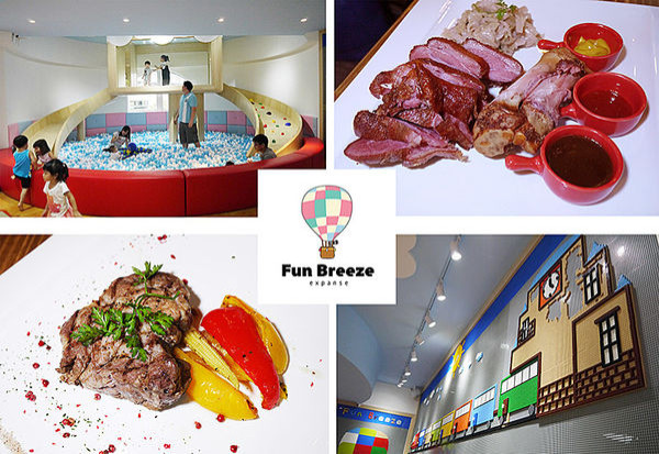 ◆台北內湖。捷運文德站【FUN BREEZE放風親子餐廳】內湖親子餐廳。超大遊戲室。友善親子好場所。生日派對。包場包棟        
      