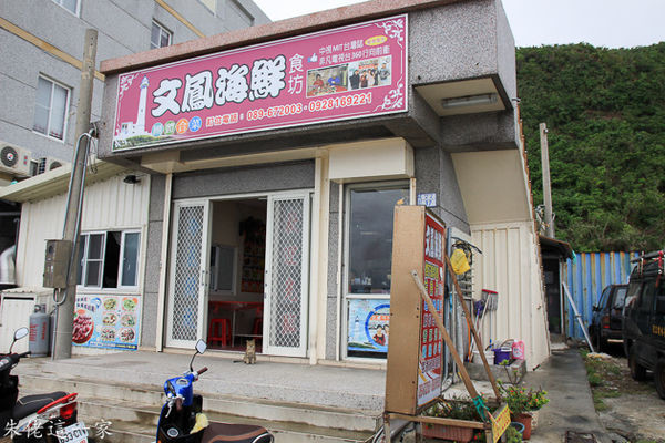 【綠島美食】文鳳海鮮。蔡媽媽早點。石在有人咖啡館。輝休逗小吃。酥炸飛魚。釣魚人海景餐廳。羅師傅海產店