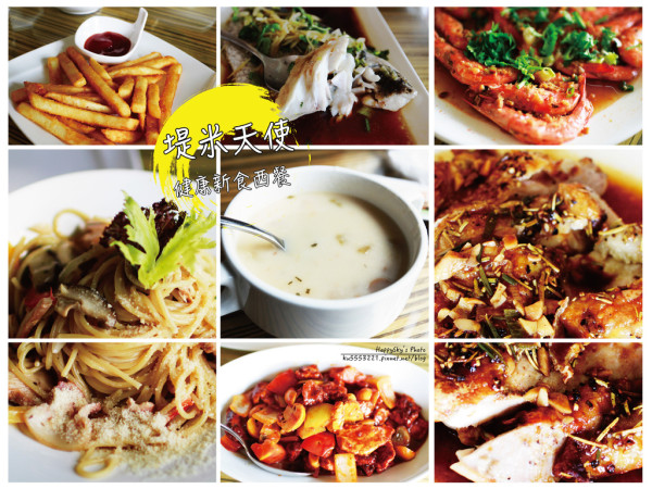 吃。台南｜中西區・西餐・排餐「堤米天使健康新食西餐」。